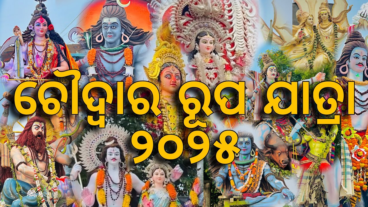 Choudwar Rupa Jatra 2025 full video #cuttack #choudwar #laxmipuja #odisha #rupa #bhasani  