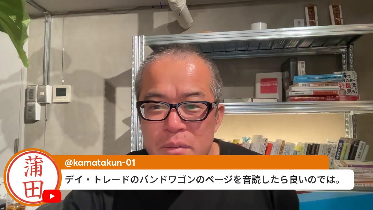 日曜夜も株ライブwithちょる子〜またトランプ関税ショックに立憲公明の連携で高市トレード第二幕はどうなる！？