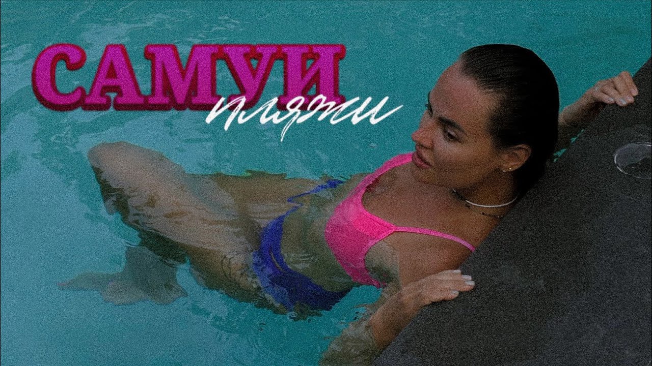 7. ВСЕ ПЛЯЖИ ОСТРОВА САМУИ | Тайланд 2024 | Куда сходить на Самуи? Что посмотреть на Самуи? Пляжи