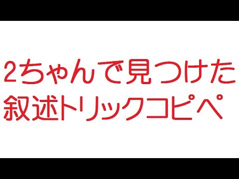 2chで見つけた叙述トリック コピペ Youtube 2chで見つけた叙述トリック コピペ Youtube