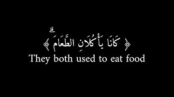ما المسيح ابن مريم الا رسول (عبدالرحمن مسعد) شاشة سوداء .. [#سورة_المائدة]!!..