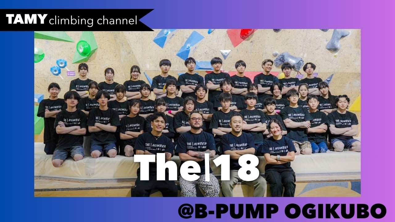 次世代を育てる「the 18」が想像以上に最高のイベントだった
