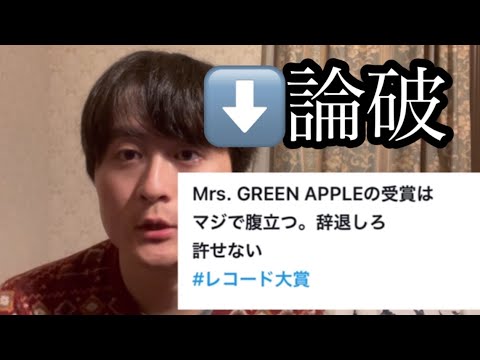 レコード大賞2023 Mrs. GREEN APPLE「ケセラセラ」の大賞受賞に非難轟轟。許せない。【最優秀作品賞】