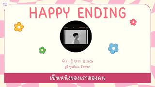 Happy Ending - Aden&WR | thaisub | #เบบี้ซับ