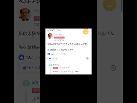 【話題の質問】貧乏ゆすり注意で炎上？Yahoo!知恵袋で大議論の衝撃Q&A！