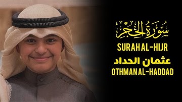 سورة الحجر كاملة من قيام ١٤٤٦هـ || القارئ عثمان مشعل الحداد Surah Al-Hijr in full from Qiyam 1446 AH