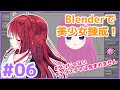 【生放送版】Blender で美少女錬成講座 その6 後ろ髪のモデリング