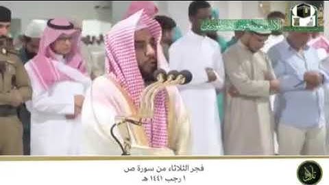 فجرية رائعة وخاشعة للشيخ عبد الله الجهني من سورة ص Shaikh Abdul al Juhayni surah sad #عبدالله_الجهني