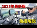 【魚探完全攻略】2025年最新版。プロが教えるローランス&ガーミンの真実:おかっぱりの方も必見!!