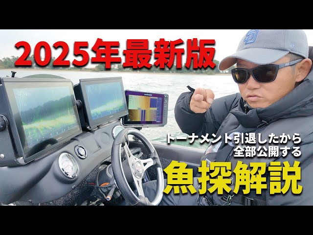 魚探完全攻略】2025年最新版。プロが教えるローランス＆ガーミンの真実 