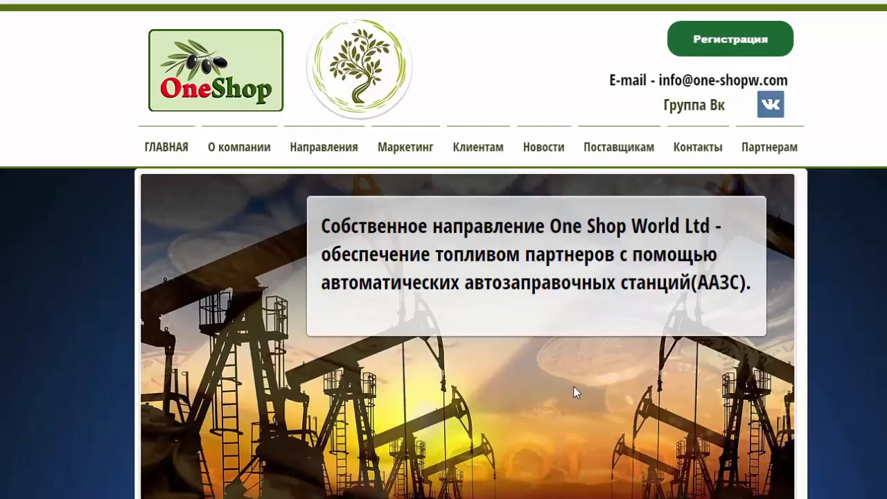 Ван Шоп Магазин