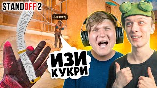 Затроллил Велю И Забрал Новые Kukri Прямо На Стриме😺 (Standoff 2)