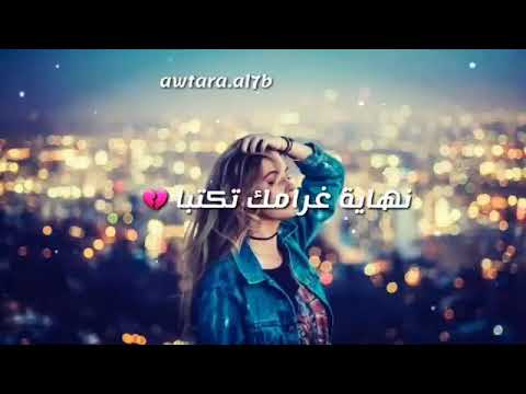 ما اصعبا نهاية غرامك تكتبا 