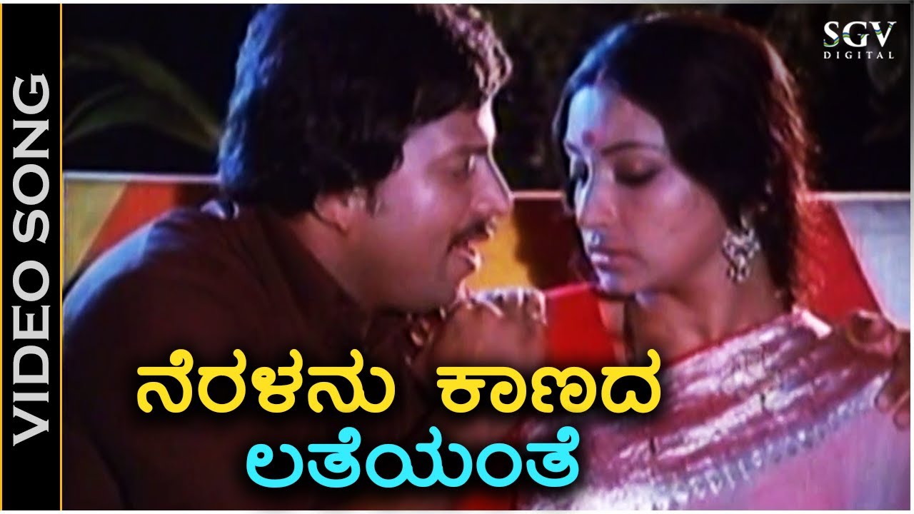 Neralanu Kaanada Latheyanthe - Video Song - Avala Hejje Movie | Dr Vishnuvardhan, Lakshmi