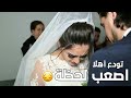 اهديها لأختك في يوم زفافها   الله يهنيكي   رامي سليقة   فيديو كليب                                