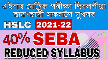 Reduced syllabus - HSLC 2021-22 || SEBA BOARD