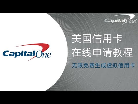 Capital one U.S. credit card online application tutorials, unlimited free virtual credit card