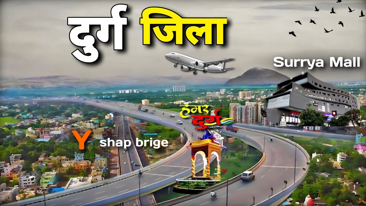 DURG BHILAI | DURG DISTRICT INFORMATION | BHILAI CITY | DURG RAILWAY STATION | CHHATTISGARH