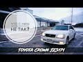 Toyota Crown JZS171 | Два стучащих 1JZ GE | Наши первые месяцы вместе