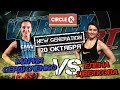 Битва на АЗС  circle k! Мария Сердюченко VS Елена Цветкова! Vortex Sport New generation