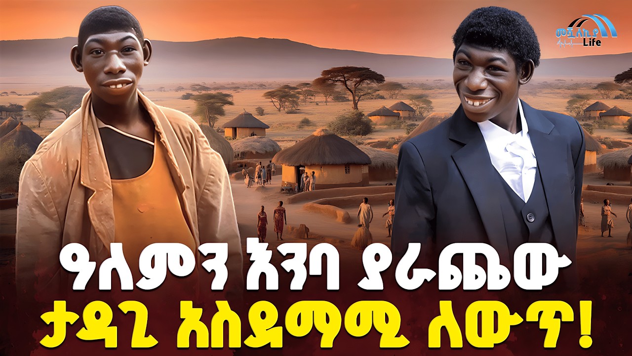 #ethiopia 🔴 ለዓመታት መቋጫ ያልነበረው... | የእናት ሩጫና ምስኪኑ ታዳጊ! | @MeshualekiaLife