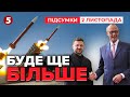 ⚡Україна отримала НОВІ системи Patriot! БУДЕ ЩЕ БІЛЬШЕ!? | Час новин: підсумки 21:00 02.11.25