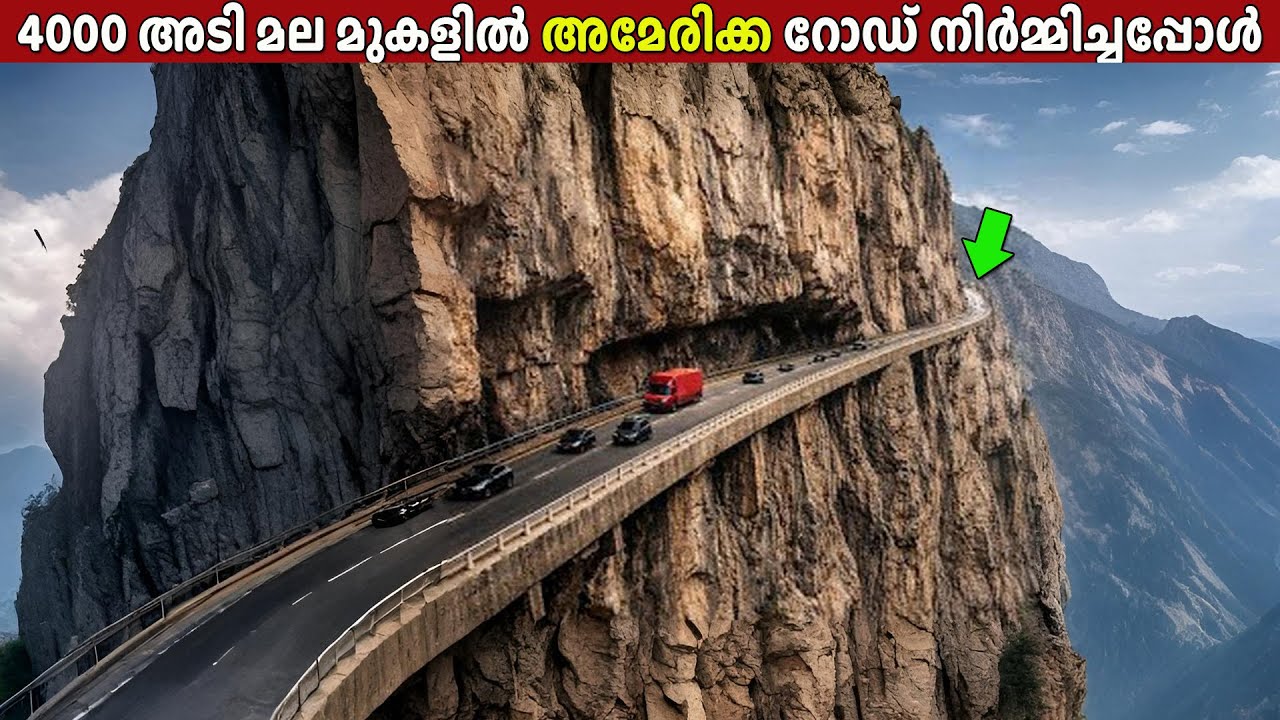 ലോകത്തെ ഞെട്ടിച്ച അമേരിക്ക കൂറ്റൻ മലമുകളിൽ റോഡ് നിർമ്മിച്ചത് എങ്ങനെ?😯| AMERICAN ENGINEERING WONDER!