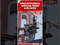 UP में आंधी का कहर! चारबाग रेलवे स्टेशन पर प्लेटफॉर्म का टिन शेड गिरा | Lucknow |