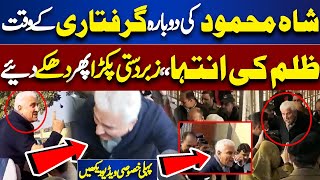 Shah Mahmood Qureshi Arrest Again After Bail..! Watch Exclusive Videos | Dunya News