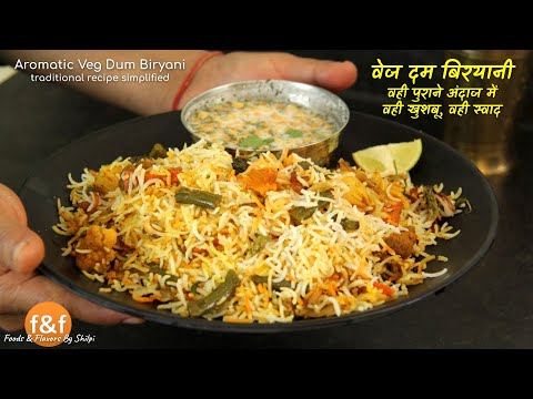 वेज दम बिरयानी - वही पुराने अंदाज में, वही खुशबू, वही स्वाद village style Dum Biryani recipe | Foods and Flavors