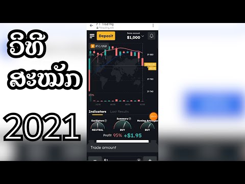 ວິທີສະໝັກບັນຊີ FTtrading 2021-2022