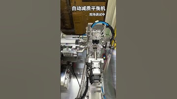 Rotor Automatic Mass Reduction and Balancing Machine - debugging  and operation #balancingmachine