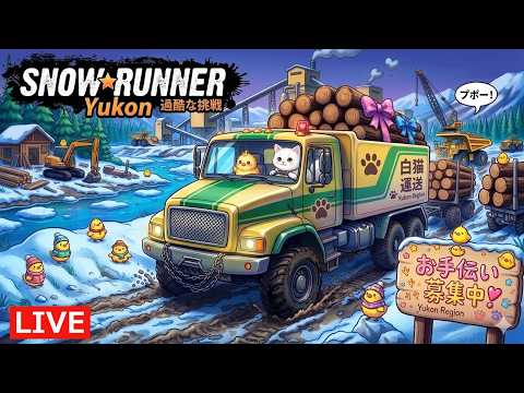 9/21 カナダ・ユーコンお手伝い・ぴよ運送１７ #267 【スノーランナー 参加型 SNOWRUNNER LIVE ゲーム実況 雑談 VTuber  】の配信サムネイル