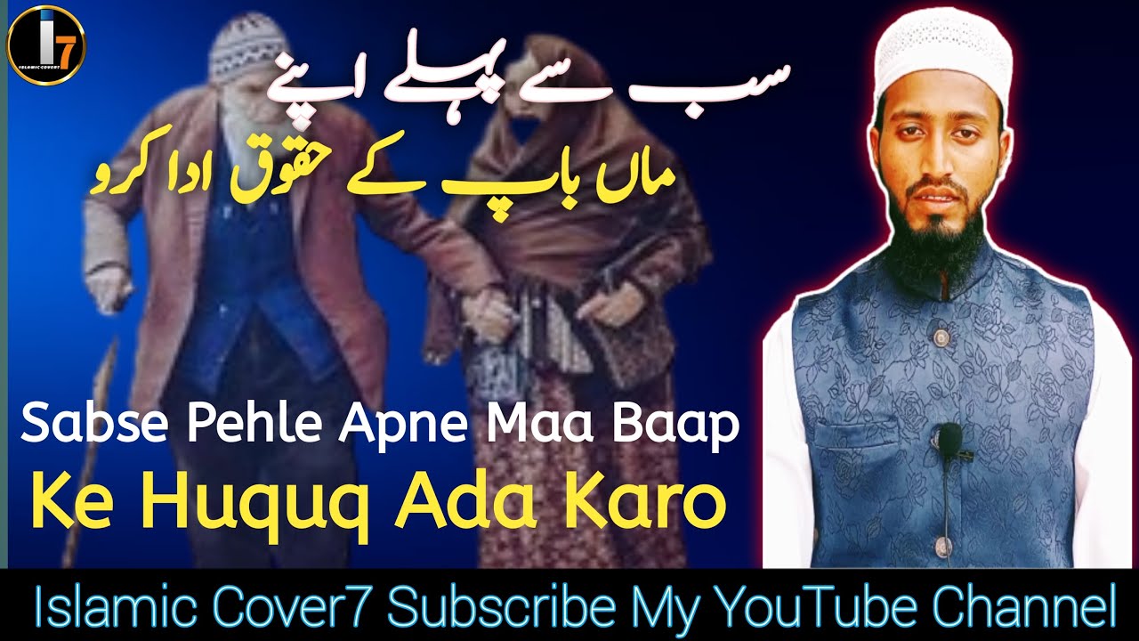 Sabse Phele Apne Maa Baap Ke Huquq Ada Karo ماں باپ کے حقوق ادا کرو Special byan YouTube