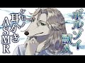 【ASMR】ボルゾイ獣人のお姉さん店員 一色スヴィトラーナ【耳かきボイス 喫茶もふ専】