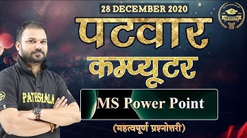 Patwar Computer | Computer Patwar | MS PowerPoint Questions| महत्वपूर्ण प्रश्नोत्तरी | By-Sanjay Sir