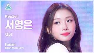 [예능연구소] Kep1er YOUNGEUN - UP!(케플러 서영은 - 업!) FanCam | Show! MusicCore | MBC220625방송