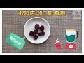 (任選880)幸美生技-冷凍黑莓(1000g/包) product youtube thumbnail