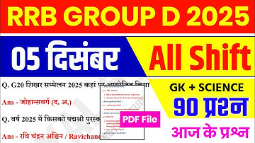 RRB GROUP D 05 Dec ALL Shift Analysis 2025 | RRB GROUP D Analysis 2025 | RRB GROUP D TODAY ANALYSIS