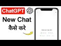 ChatGPT me new chat kaise karen | How to new chat on ChatGPT