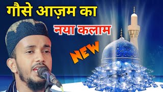 al madad peerane peer गौसे आज़म का नया कलाम by noman raza kalkattavi | noman raza kalkattavi naat