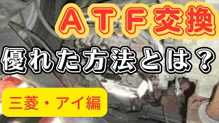 匠のATFフルメンテナンス　乗ったら凄さが分かります。ゲファレンオート