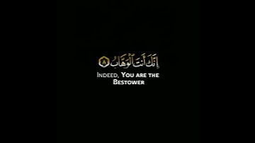 { ربنا لا تزغ قلوبنا } القارئ وديع اليمني - سورة آل عمران | كروما قرآن شاشة سوداء
