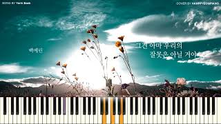  Maybe It's Not Our Fault(그건 아마 우리의 잘못은 아닐 거야) [PIANO COVER] - Yerin Baek(백예린)