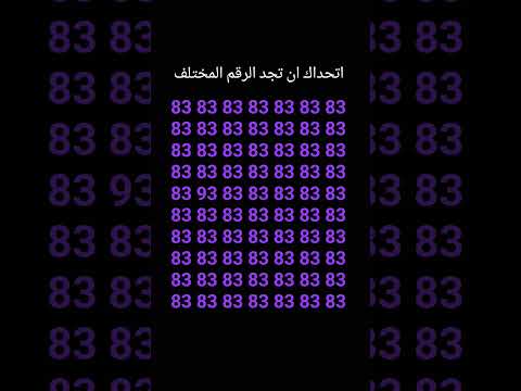 اتحداك ان تجد الرقم المختلف 262