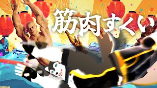 【 #筋肉すくい 】これが筋肉救いってワケ⤴⤴⤴【 #ケモV 】