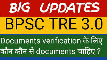 Bihar Teacher| BPSC TRE 3.0 Document checklist | ये। DOCUMENTS लगेंगे DV में#documentverification