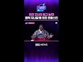 이리 오너라 업고 놀자! 트럭 지나갈 때 외친 프랑스인 #커튼콜 #Shorts