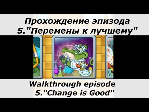 Крокодильчик Свомпи - полное прохождение эпизода 5, "Перемены к лучшему". Все утки и сокровища.