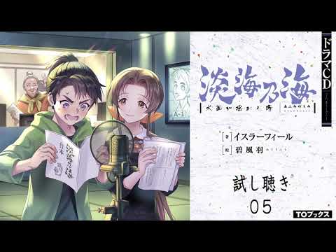 淡海乃海1〜12 淡海乃海 - YouTube
